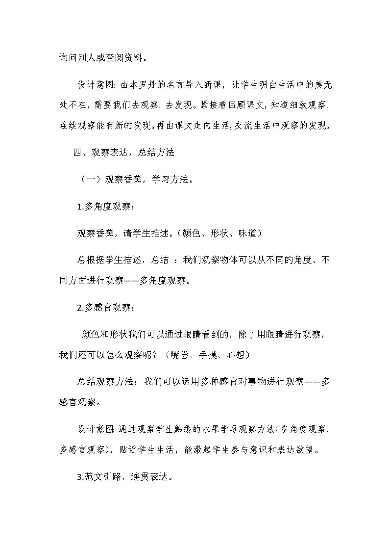 统编版三年级上册语文第五单元 习作：我们眼中的缤纷世界  教案03