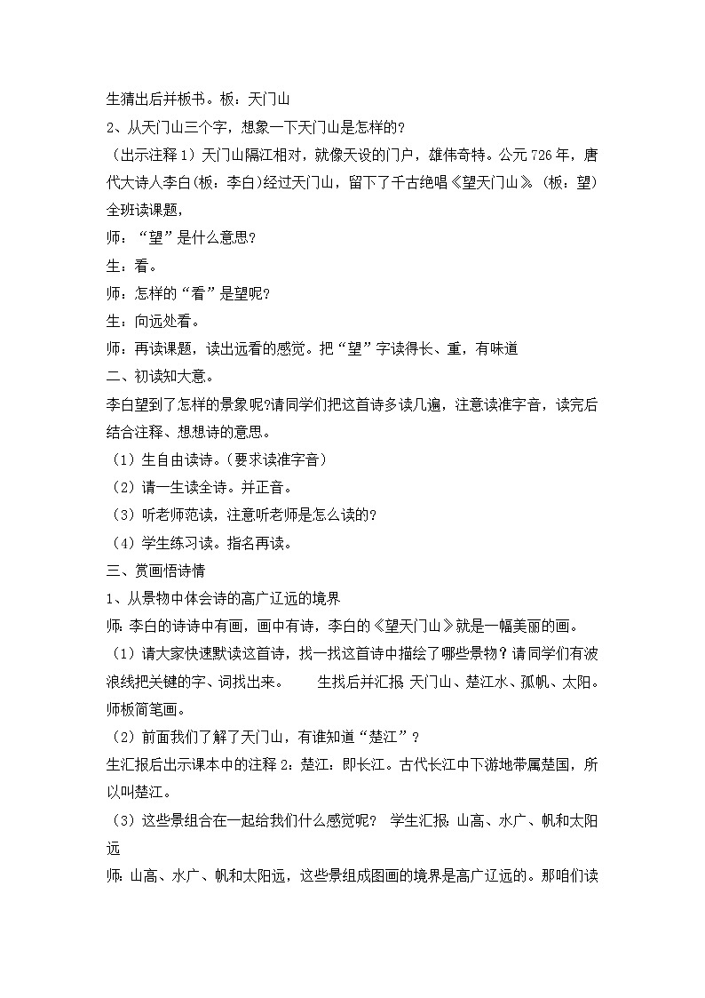 三年级上册语文17古诗三首望天门山教案-02
