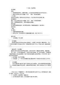 2021学年听听，秋的声音教学设计