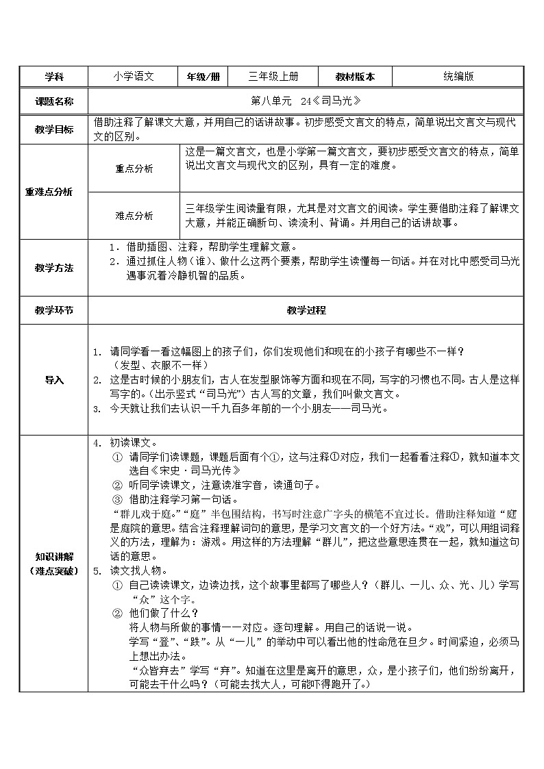 24.司马光  表格式教案01