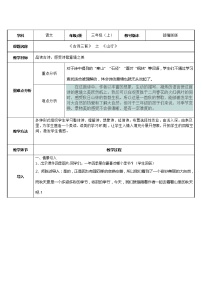 小学语文人教部编版三年级上册山行表格教案