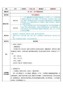 小学语文人教部编版三年级上册习作：猜猜他是谁表格教学设计