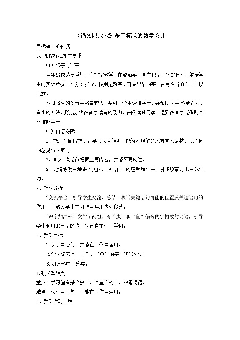 三年级上册语文教案-语文园地六-部编版(2)第1页