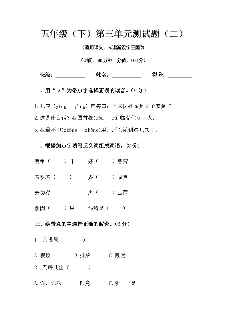 部编版五年级下册语文第三单元测试题（二）（含答案）第1页