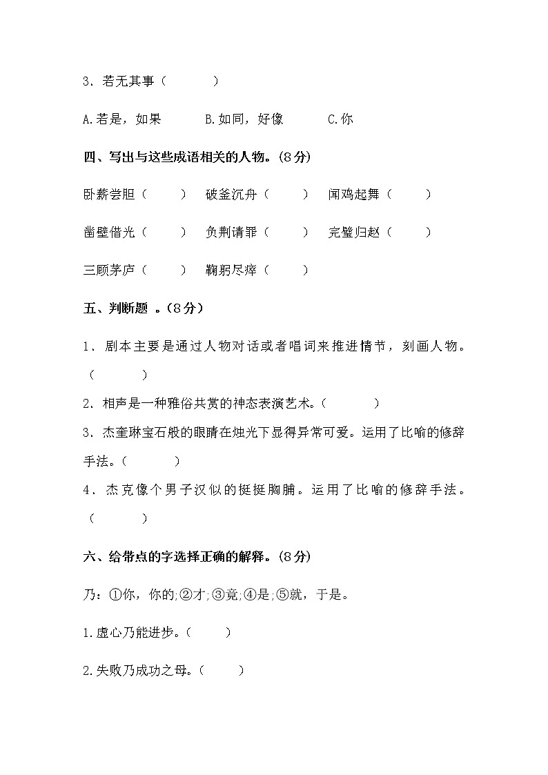 部编版五年级下册语文第三单元测试题（二）（含答案）第2页