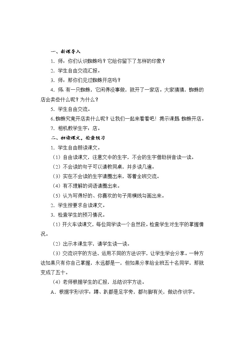 统编版语文二年级下册 20 蜘蛛开店 教案（共2课时）第2页