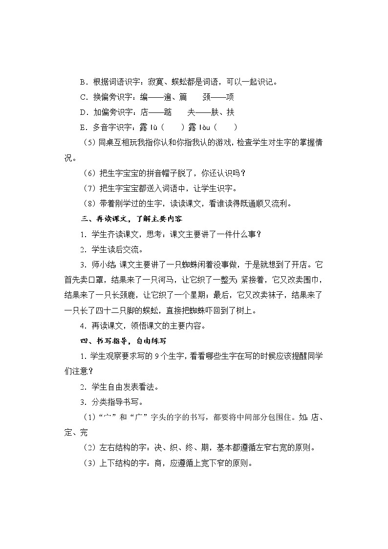 统编版语文二年级下册 20 蜘蛛开店 教案（共2课时）第3页