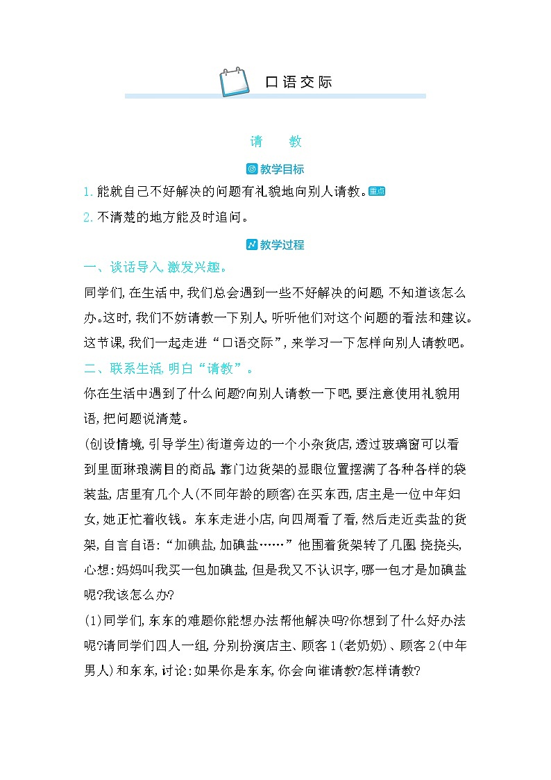 口语交际教案第1页