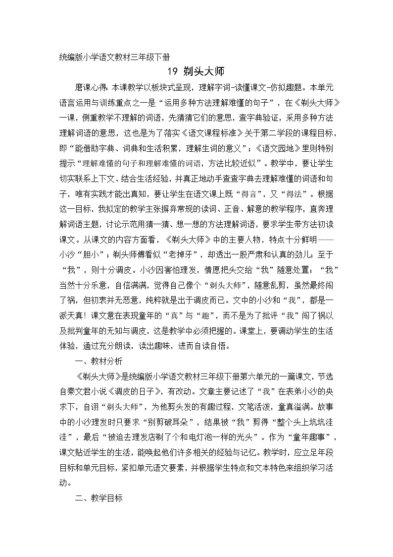 三年级下册语文教案-19 剃头大师部编版第1页