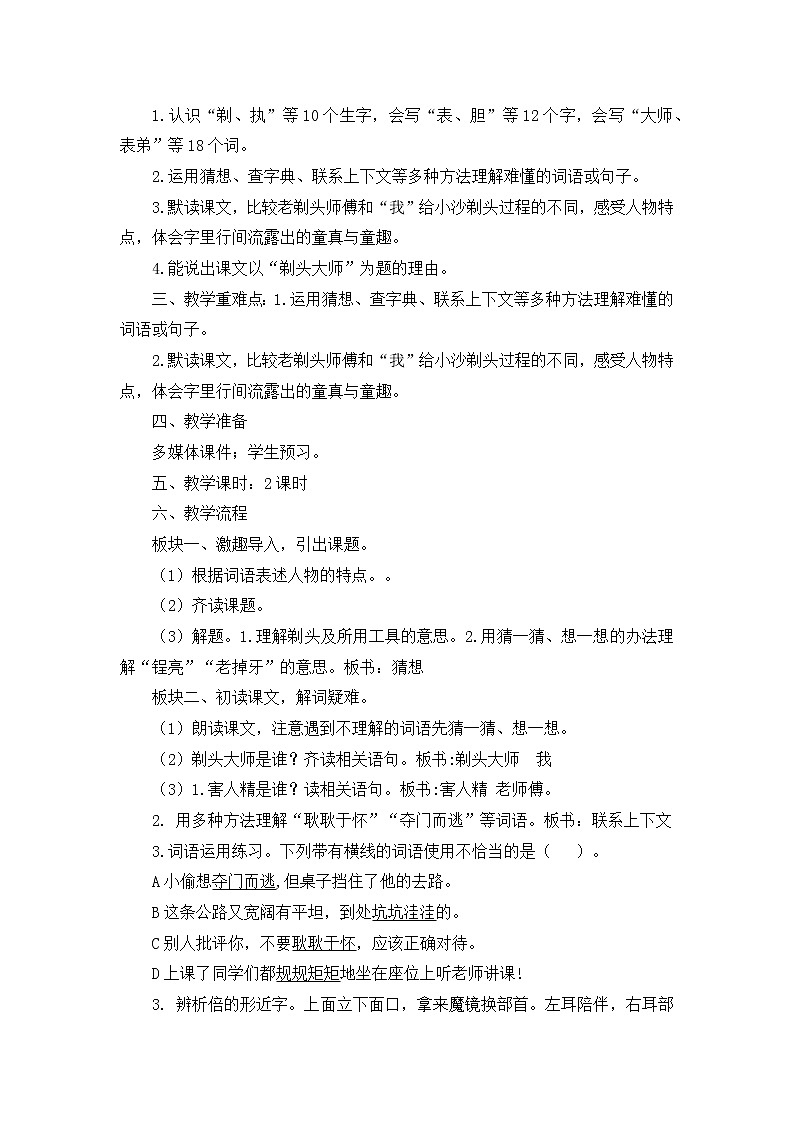 三年级下册语文教案-19 剃头大师部编版第2页