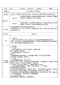 人教部编版三年级下册5 守株待兔表格教案及反思