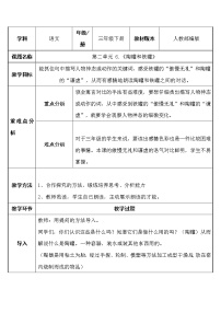 人教部编版6 陶罐和铁罐表格教学设计