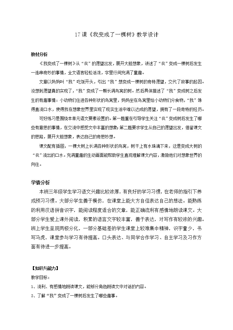 17 我变成了一棵树 教案第1页