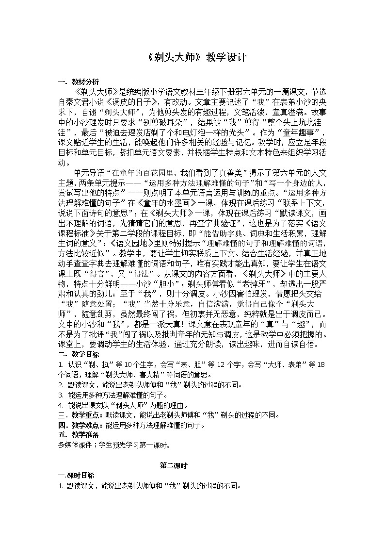 19 剃头大师 教案 (1)第1页