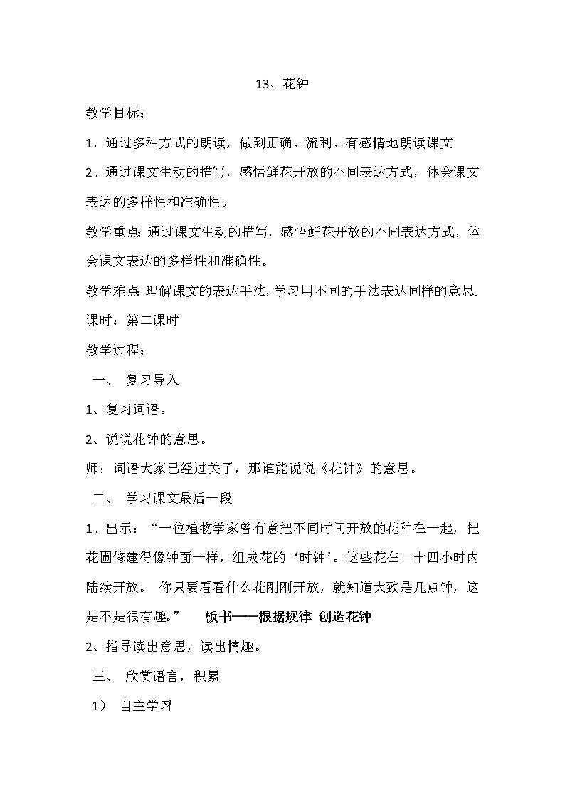 13 花钟 教案 (1)第1页