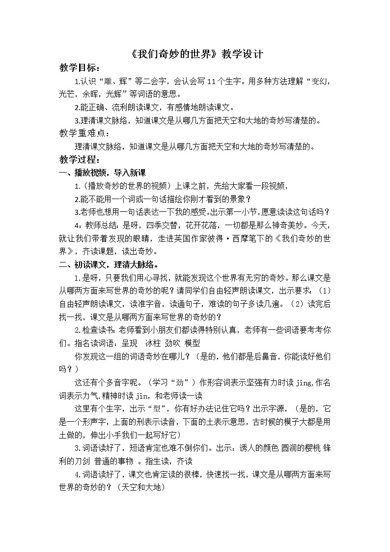 22 我们奇妙的世界  教案01