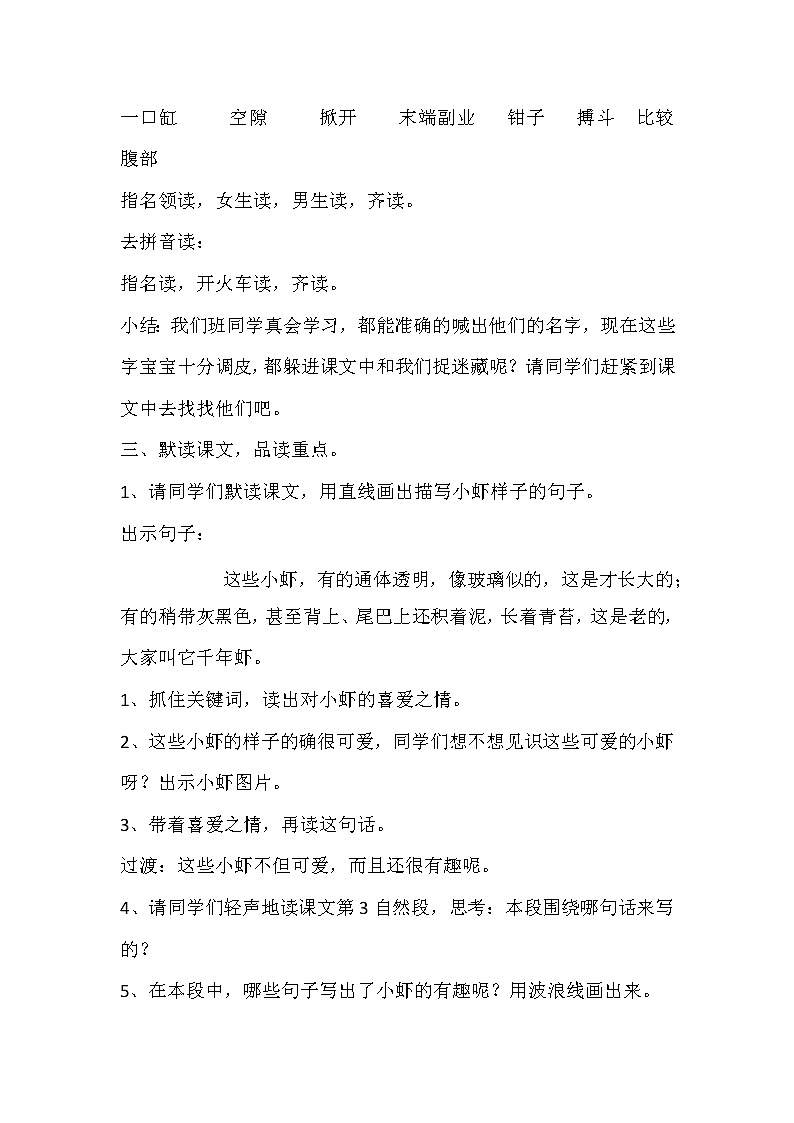 15 小虾 教案设计第2页