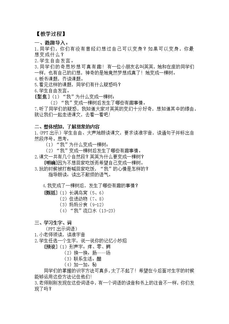 17 我变成了一棵树 教案 (1)02
