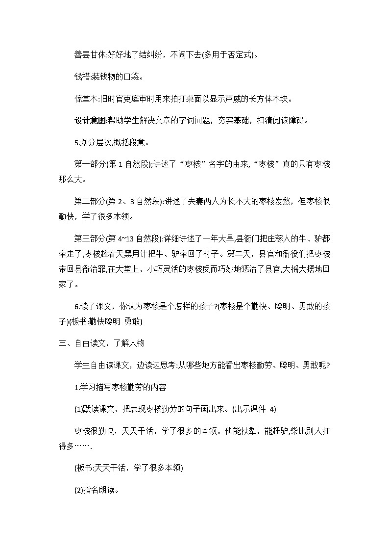 28.枣核 教案03