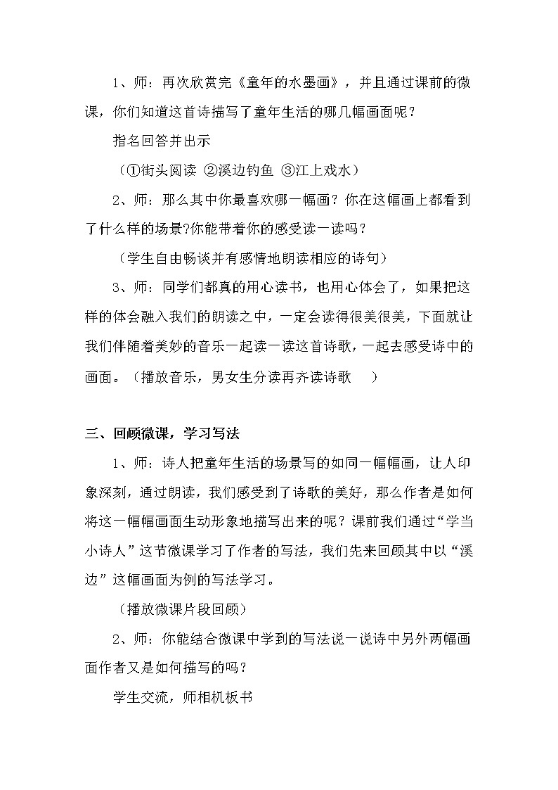 18童年的水墨画   教案第2页