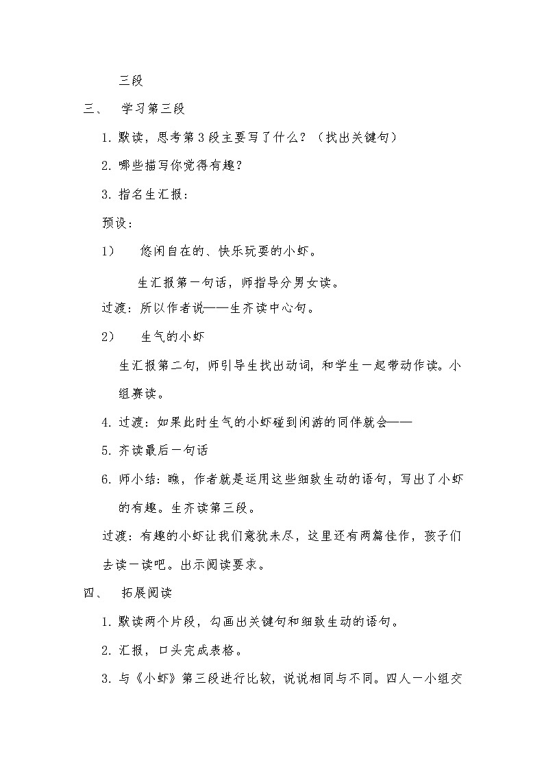 15 小虾 教案第2页