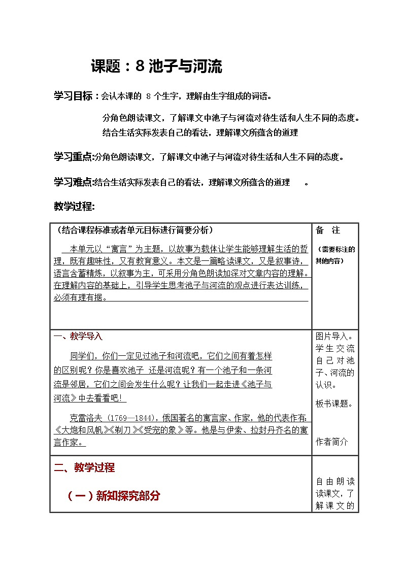 8《池子与河流》（表格式教案）01