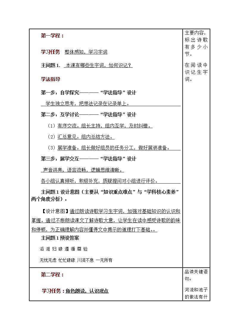 8《池子与河流》（表格式教案）02