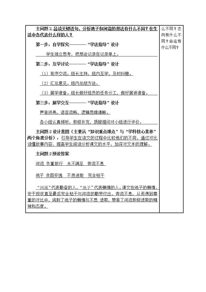 8《池子与河流》（表格式教案）03