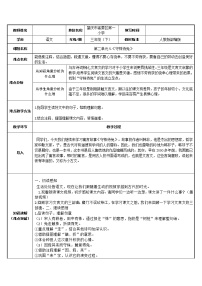 人教部编版三年级下册5 守株待兔教案设计