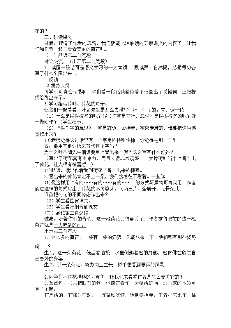 3 荷花 教案第2页