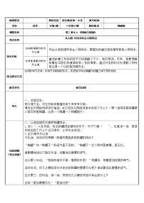 语文三年级下册6 陶罐和铁罐教案设计