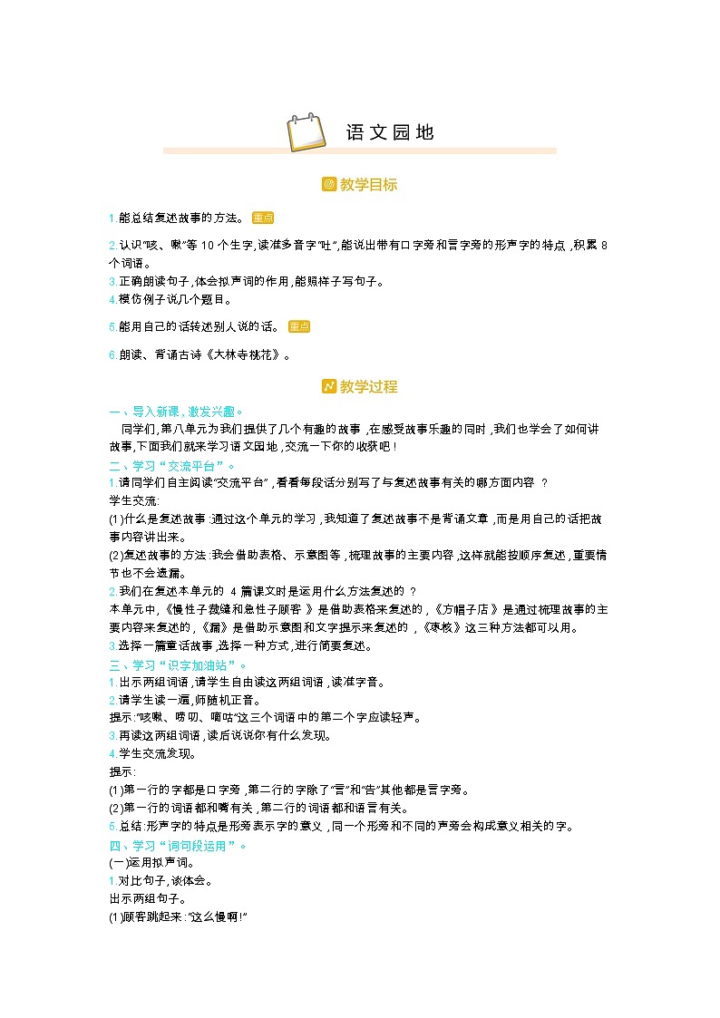 部编版 三年级下册语文 第八单元语文园地八 教案01