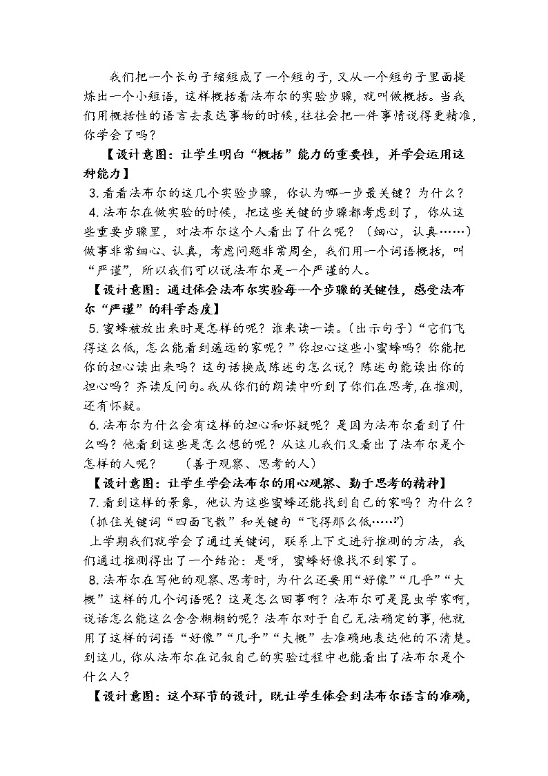 14 蜜蜂 教案02