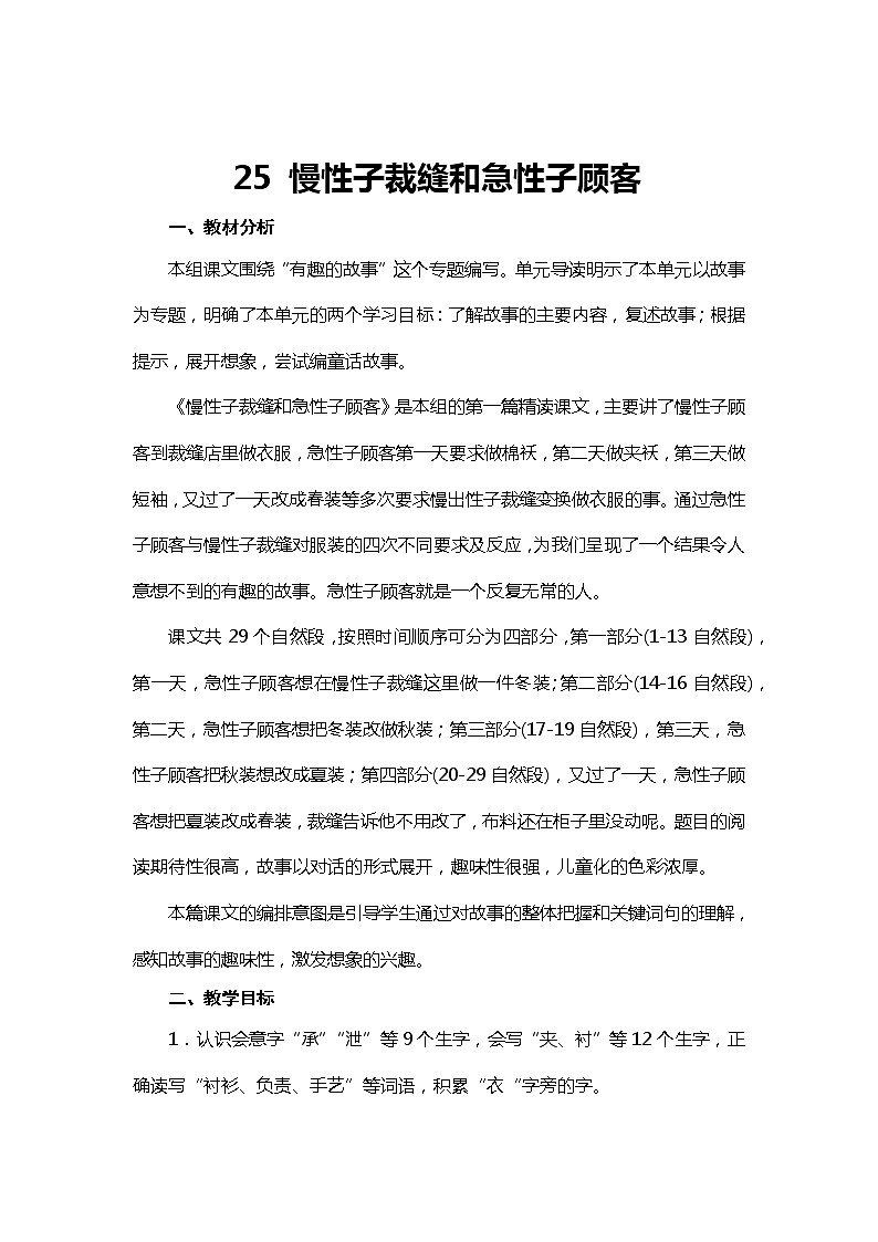 25.慢性子裁缝和急性子顾客 参考教案  同步练习01