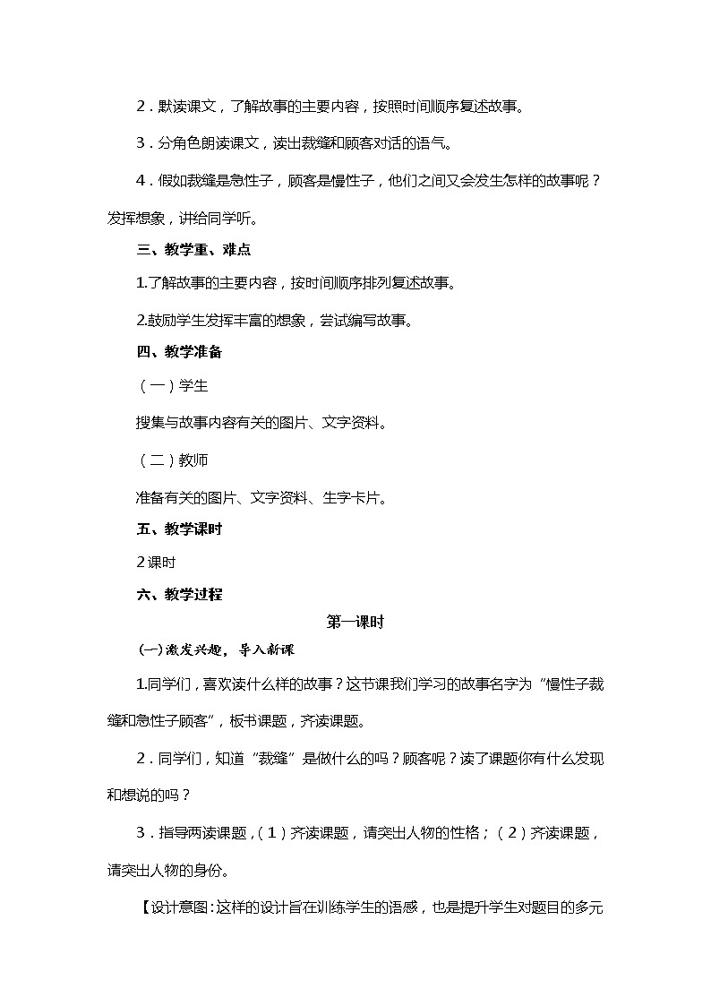 25.慢性子裁缝和急性子顾客 参考教案  同步练习02