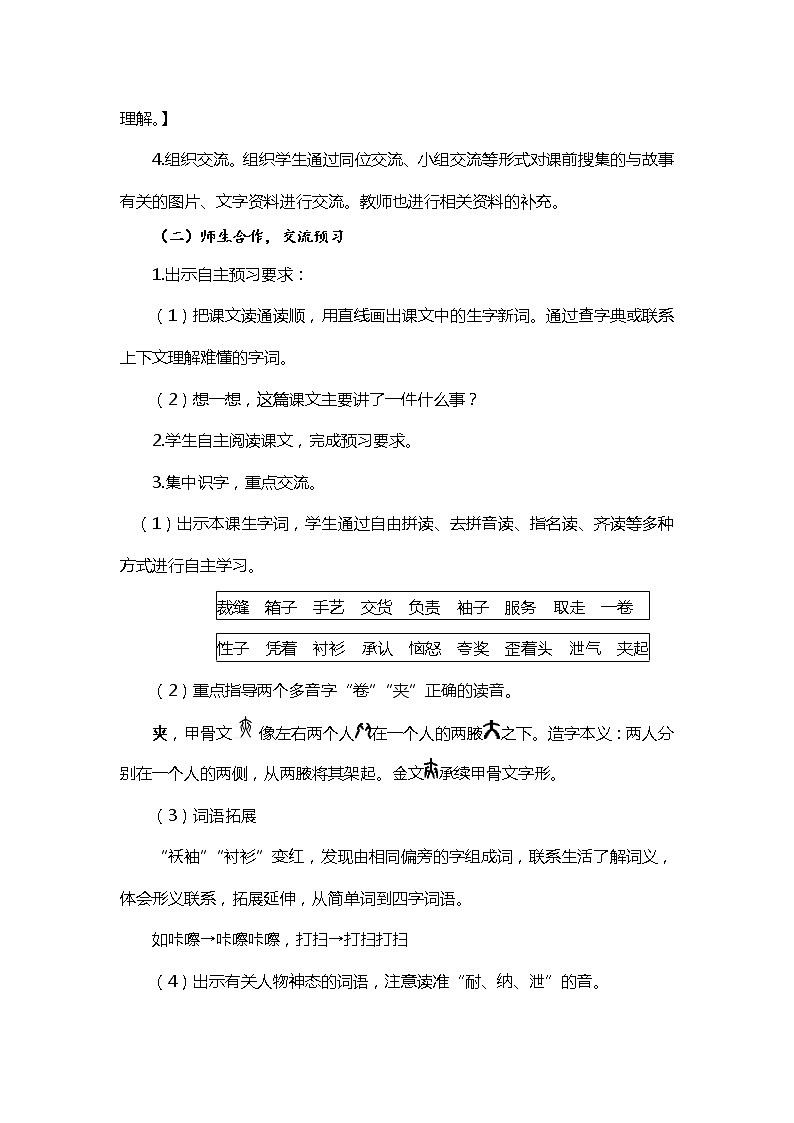 25.慢性子裁缝和急性子顾客 参考教案  同步练习03