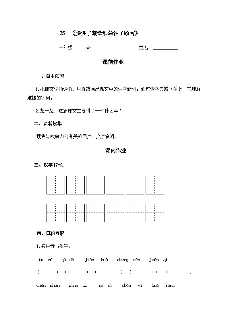 25.慢性子裁缝和急性子顾客 参考教案  同步练习01