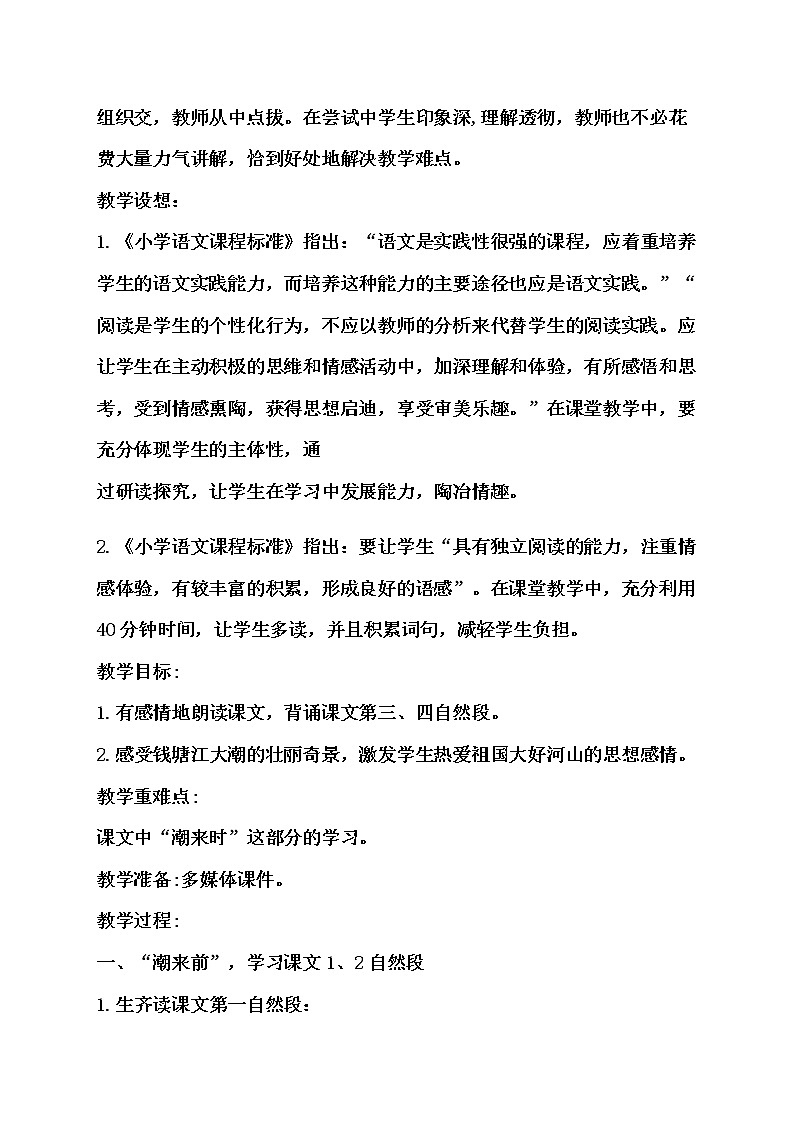 1.《观潮》教学设计第2页