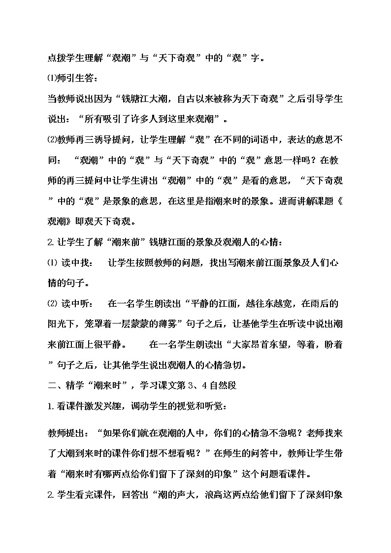 1.《观潮》教学设计第3页