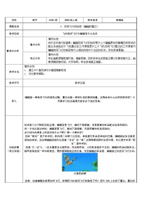 小学语文人教部编版四年级上册6 夜间飞行的秘密表格教案