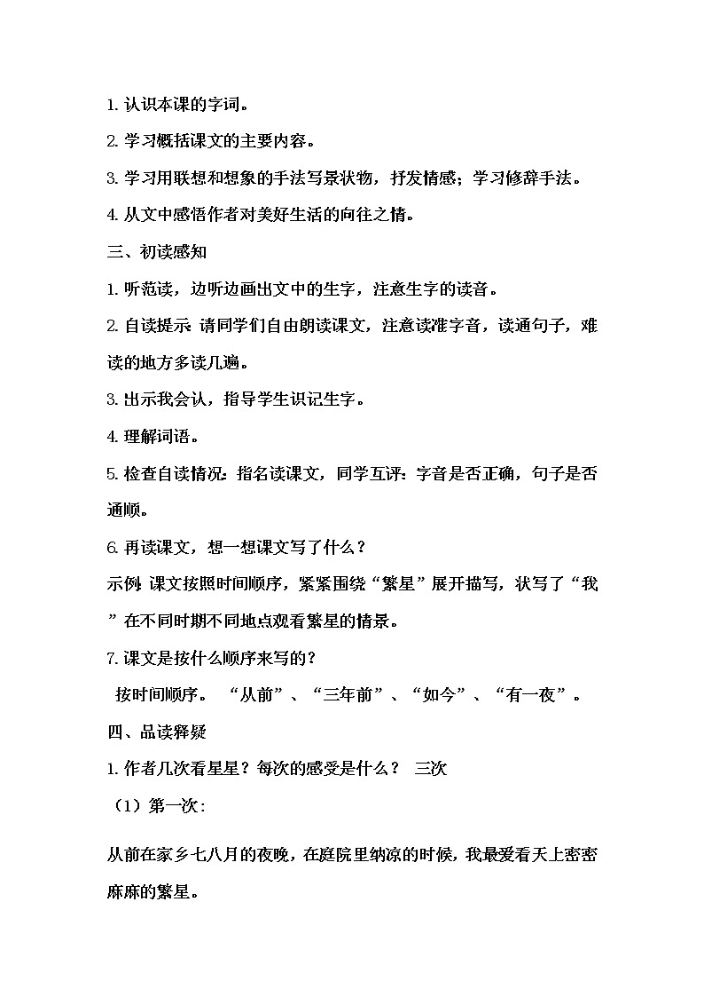 4《繁星》教学设计（1课时）第2页