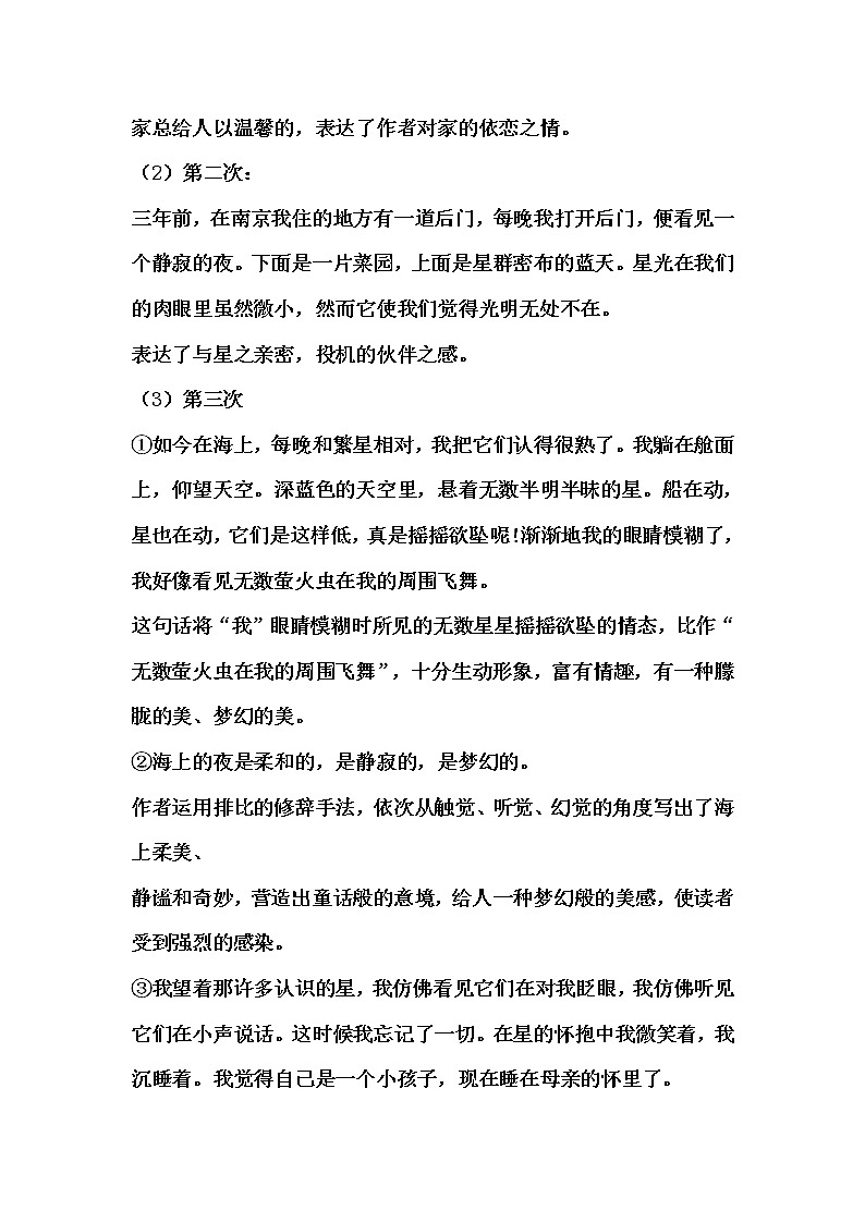 4《繁星》教学设计（1课时）第3页