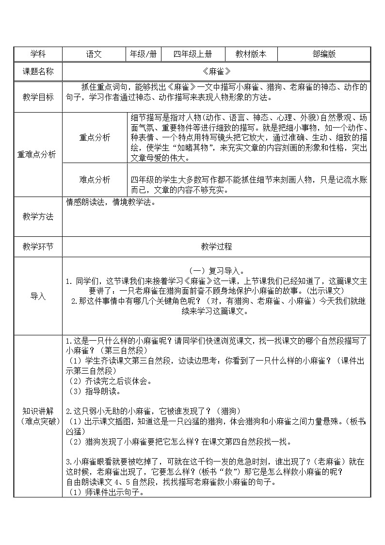 16.麻雀    表格式教案第1页