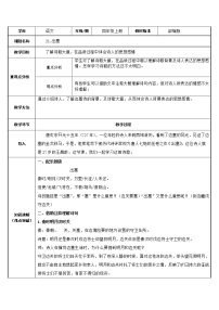 小学语文人教部编版四年级上册出塞表格教案设计