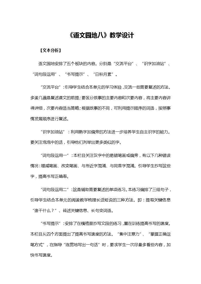 统编版四年级语文上册《语文园地八》教学设计（2课时）第1页