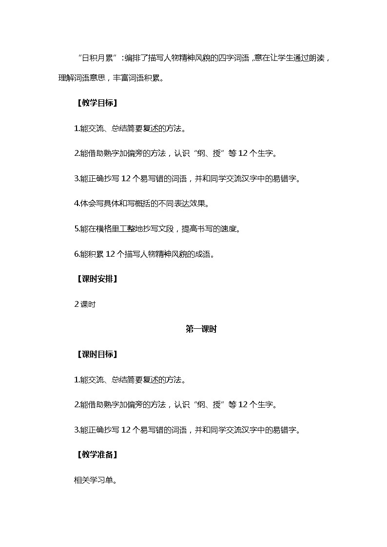 统编版四年级语文上册《语文园地八》教学设计（2课时）第2页