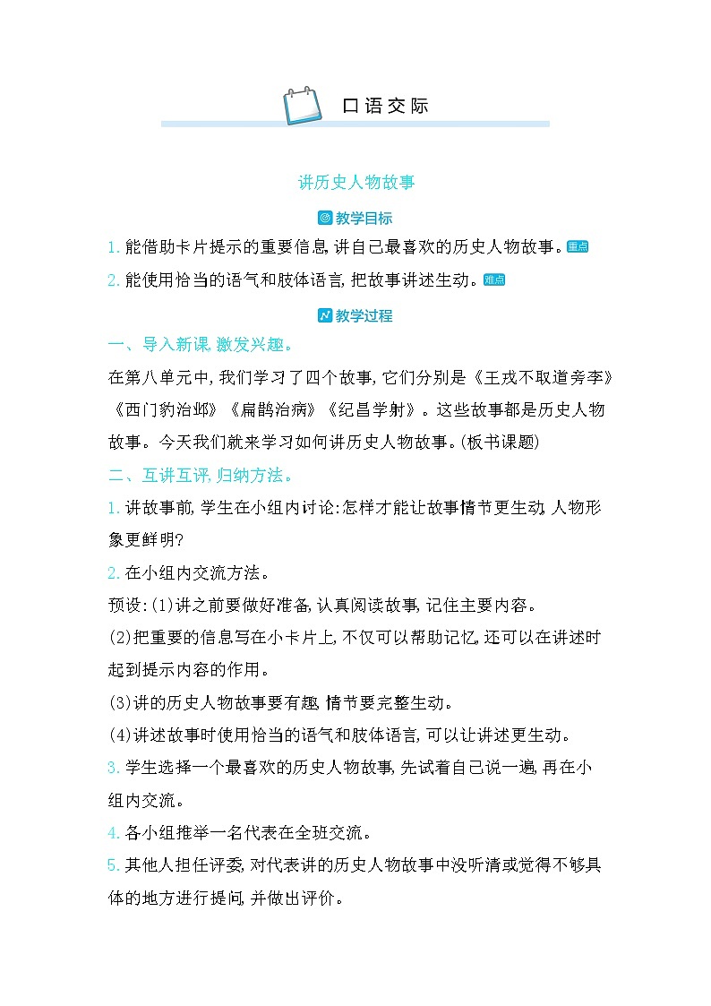 口语交际教案第1页