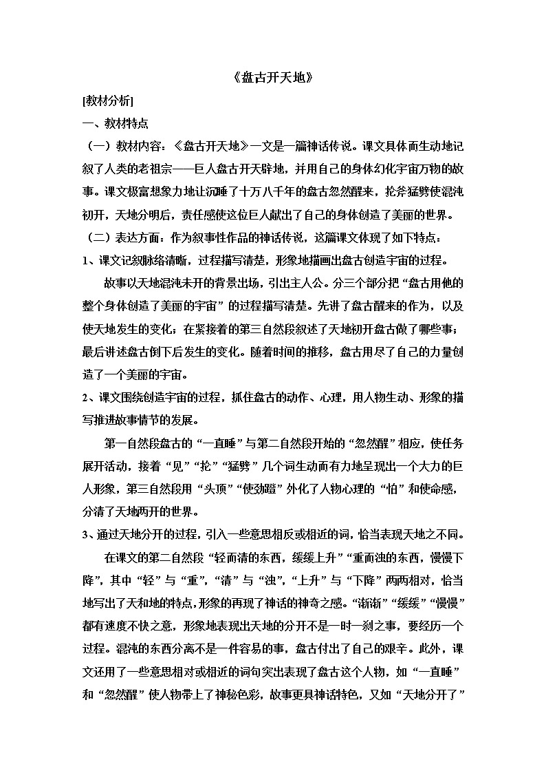 12盘古开天地 教案 第1页