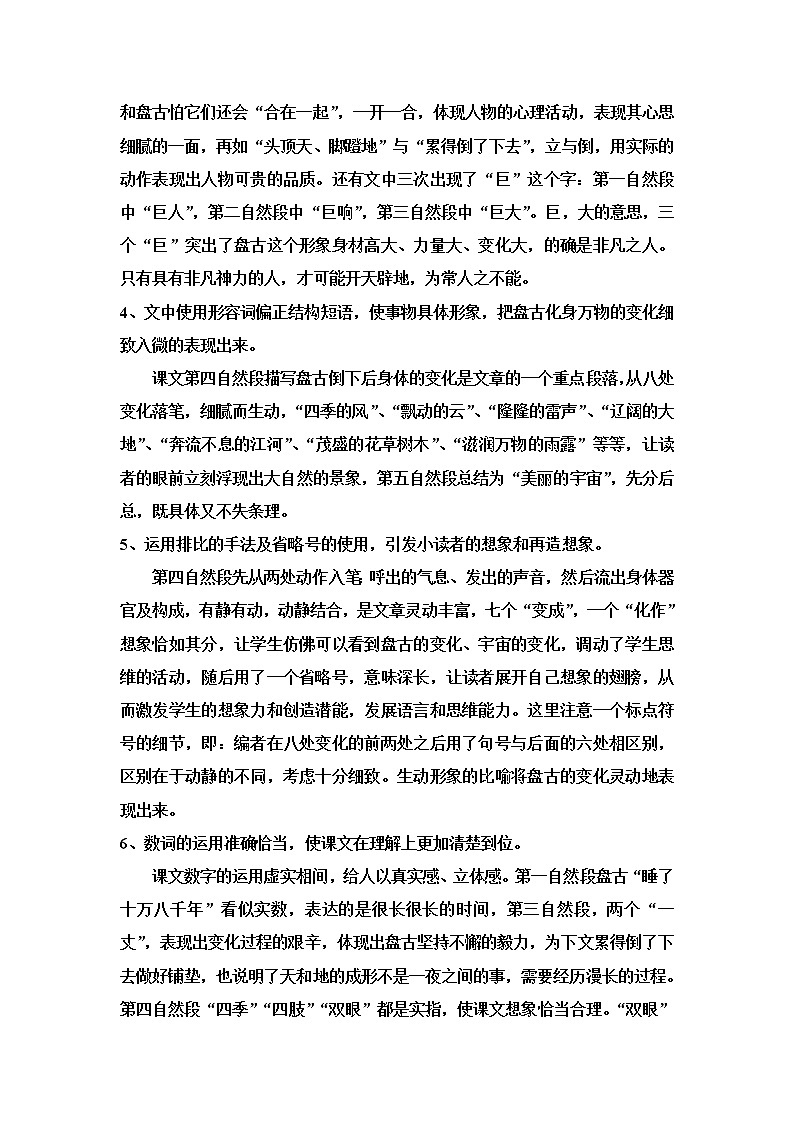 12盘古开天地 教案 第2页