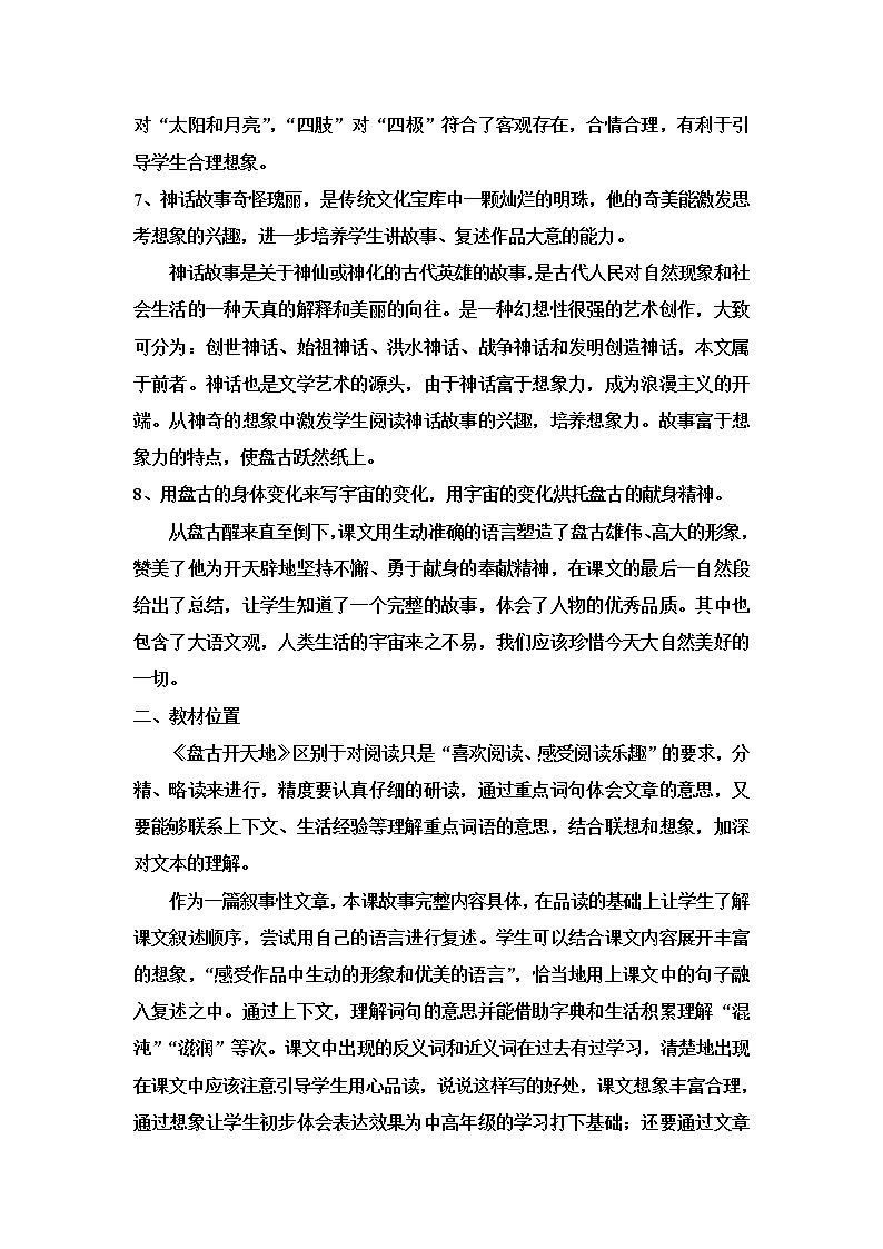 12盘古开天地 教案 第3页
